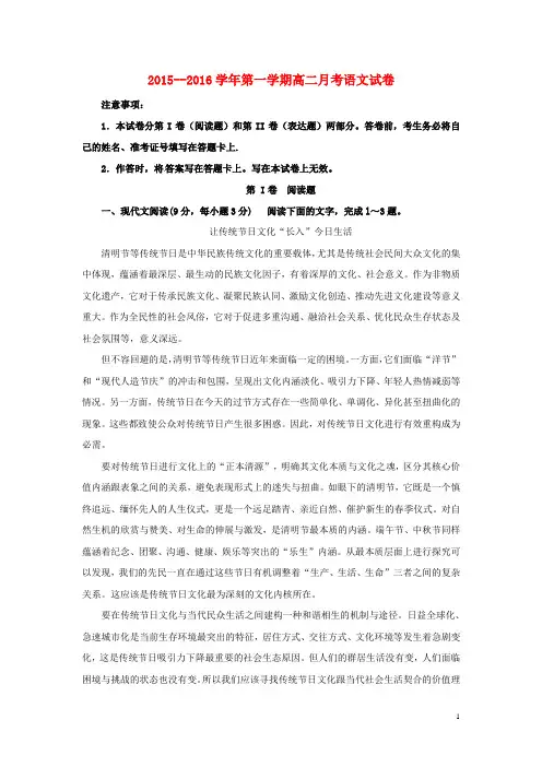 河北省大名县一中2015-2016学年高二12月月考语文试卷讲解