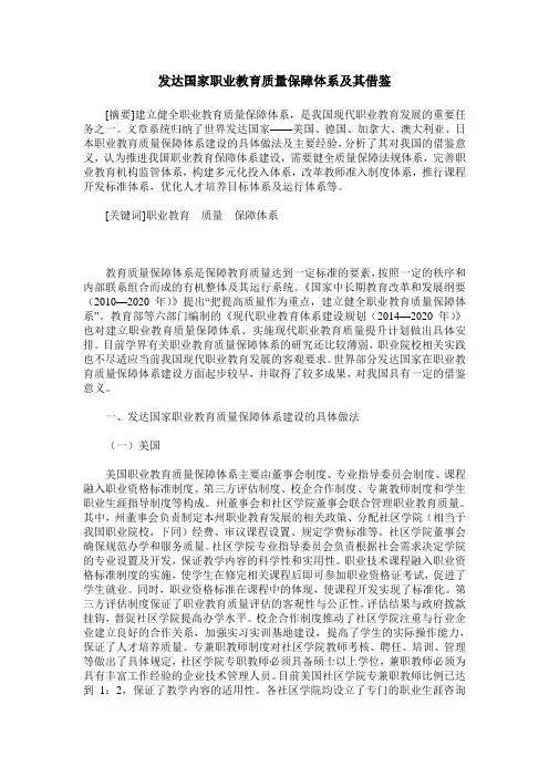 发达国家职业教育质量保障体系及其借鉴