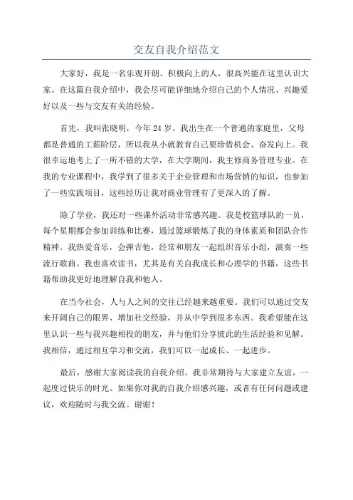 交友自我介绍范文
