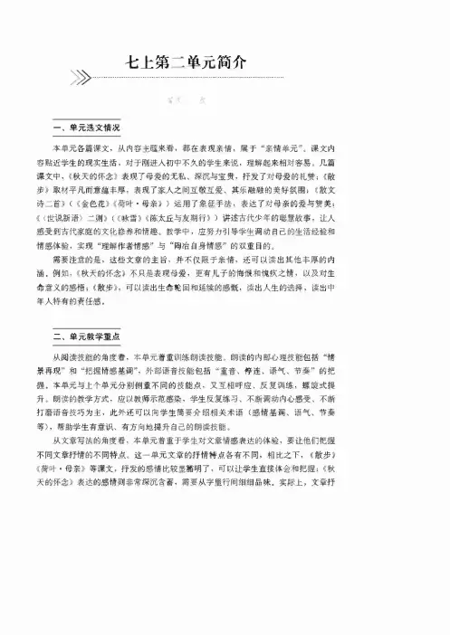 人教部编版七年级语文上册 第二单元解析