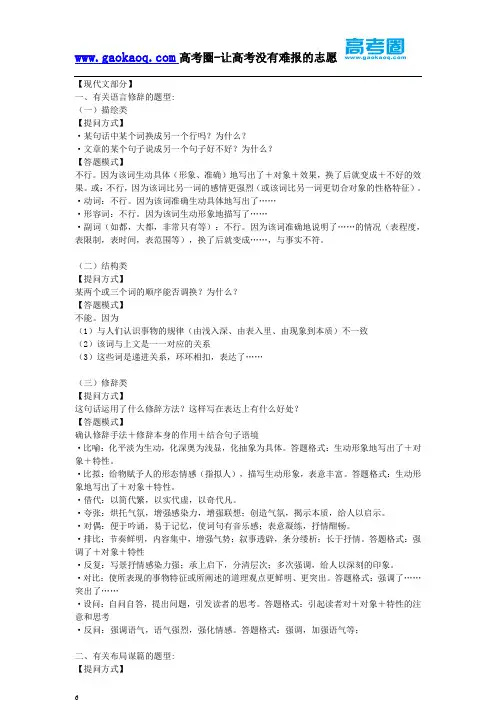 高考语文答题模板(现代文、文言文、诗词鉴赏)精简版