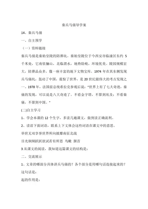 秦兵马俑导学案
