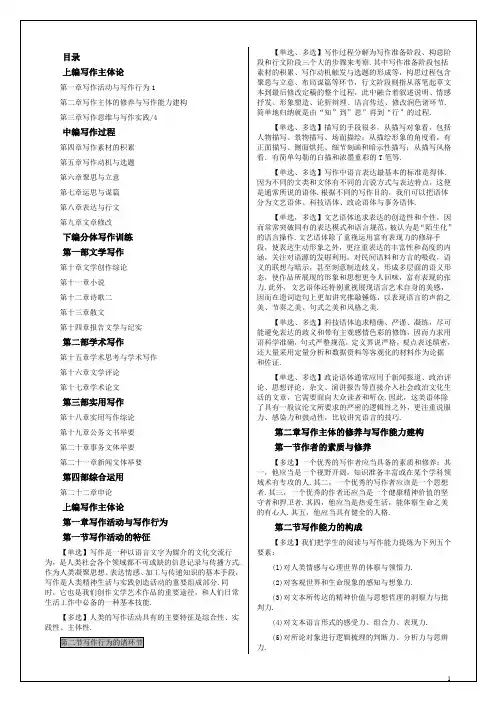 00506 自考写作(一)(word文档良心出品)