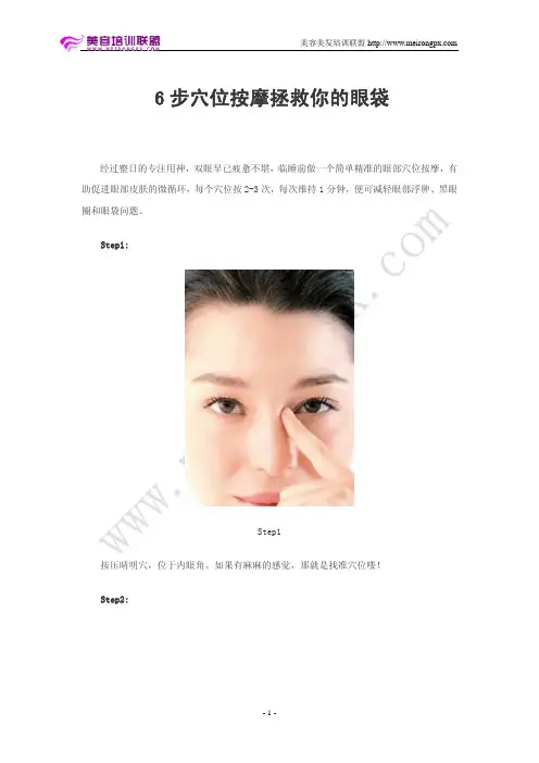 6步穴位按摩拯救你的眼袋