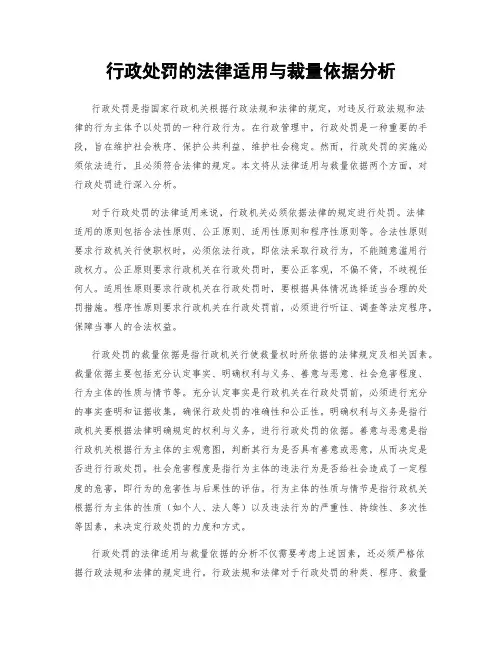 行政处罚的法律适用与裁量依据分析