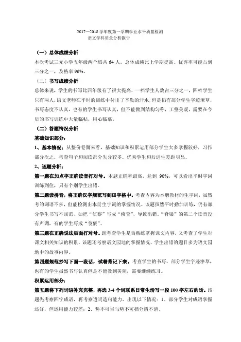 五年级上册语文试卷分析