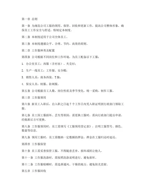 公司的工服领用管理制度