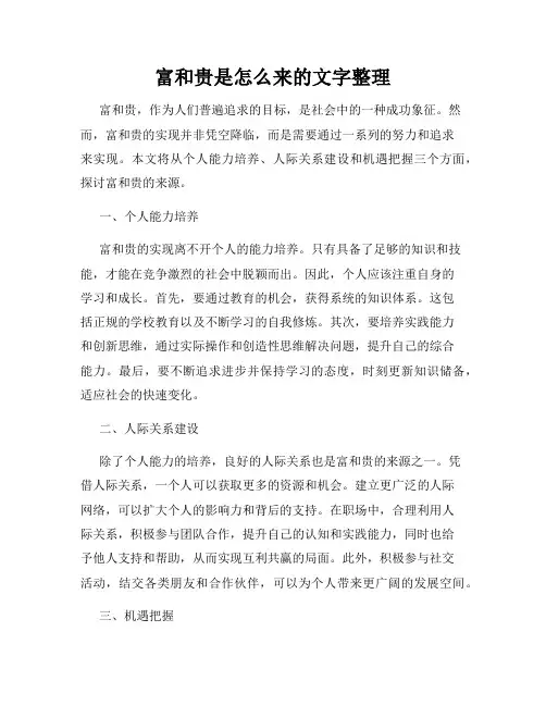 富和贵是怎么来的文字整理
