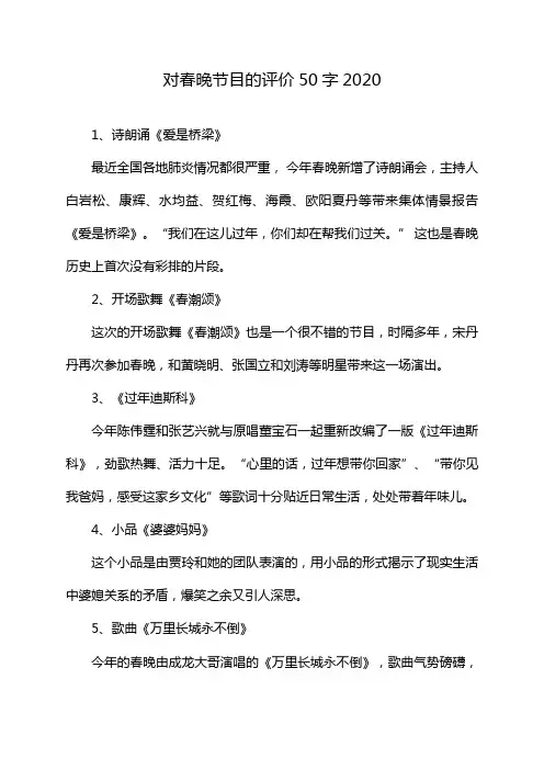 对春晚节目的评价50字2020