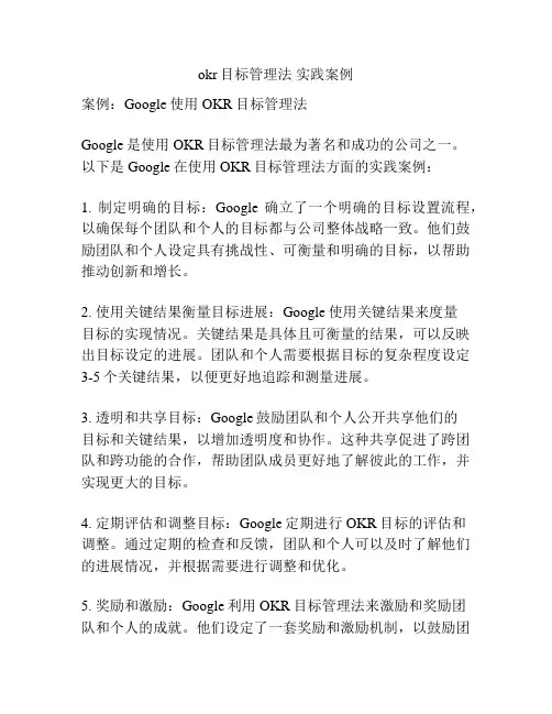 okr目标管理法 实践案例