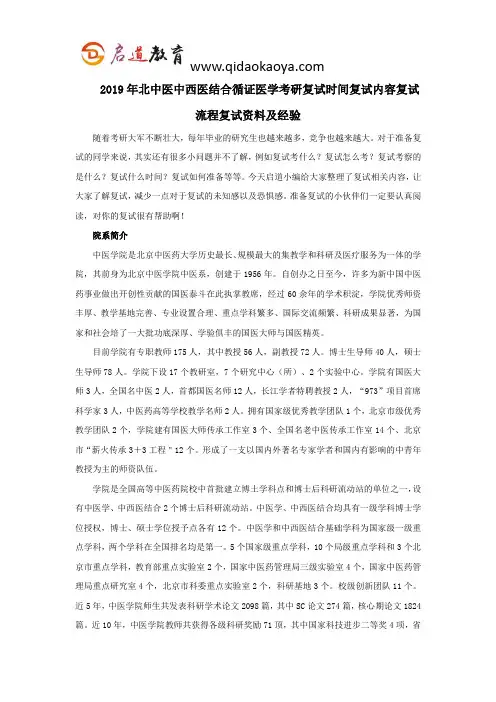 2019年北中医中西医结合循证医学考研复试时间复试内容复试流程复试资料及经验