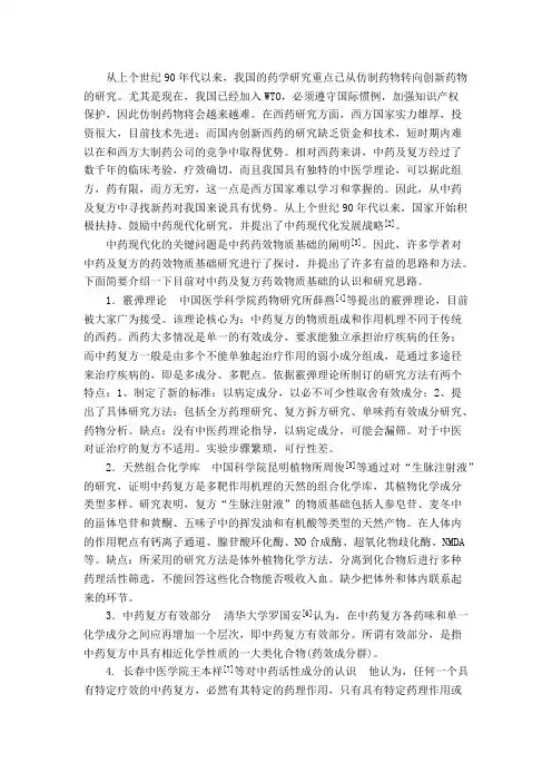 中药复方研究思路(最新整理)