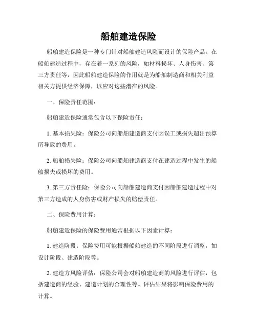船舶建造保险