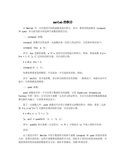 matlab的积分