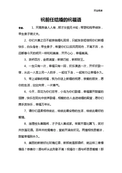 祝前任结婚的祝福语