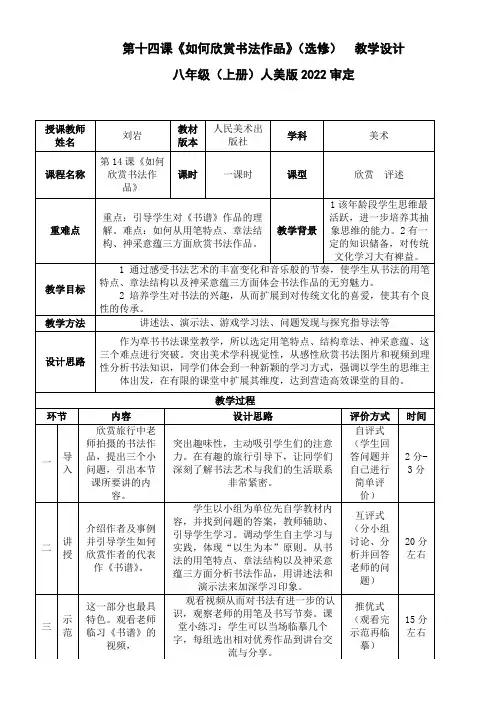 人民美术出版社(新疆专用)初中美术八年级上册  如何欣赏书法作品(选修)-优秀