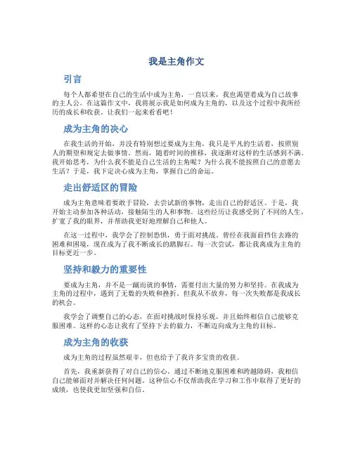 我是主角作文