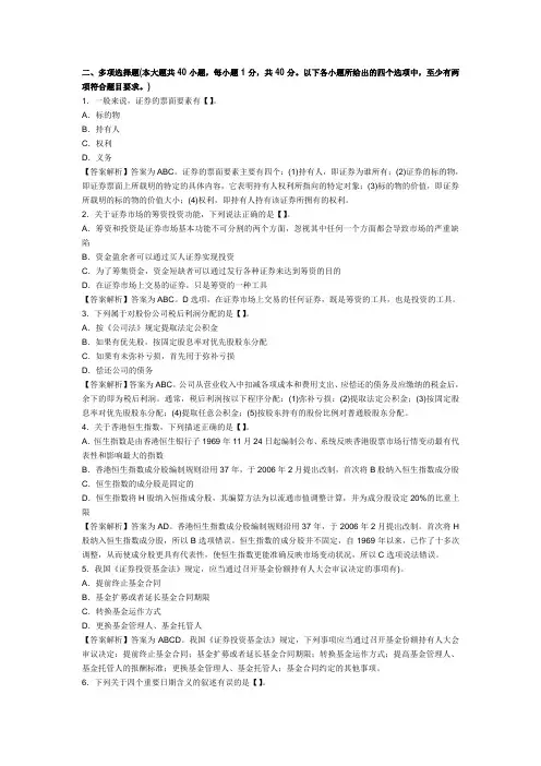 证券从业资格考试《市场基础知识》历真题及答案解析(多选题)