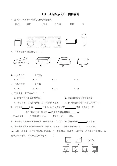 七年级数学上册第四章几何图形初步同步练习