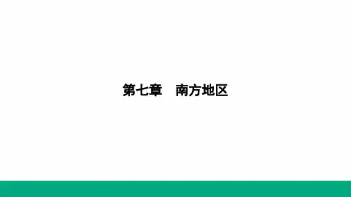 “东方明珠”——香港和澳门课件(共16张PPT)人教版八年级下册