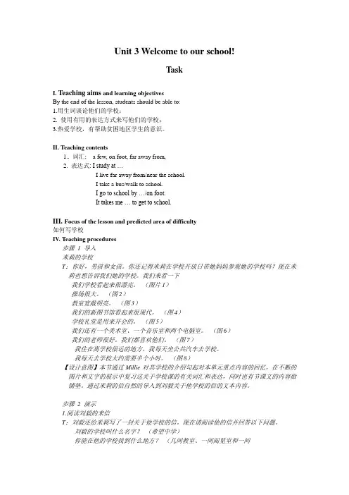 U3 Task 教案2021-2022学年牛津译林版七上