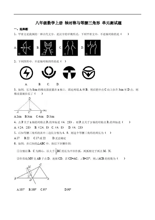 人教版八年级数学上册第13章 轴对称与等腰三角形 单元测试题(含答案)
