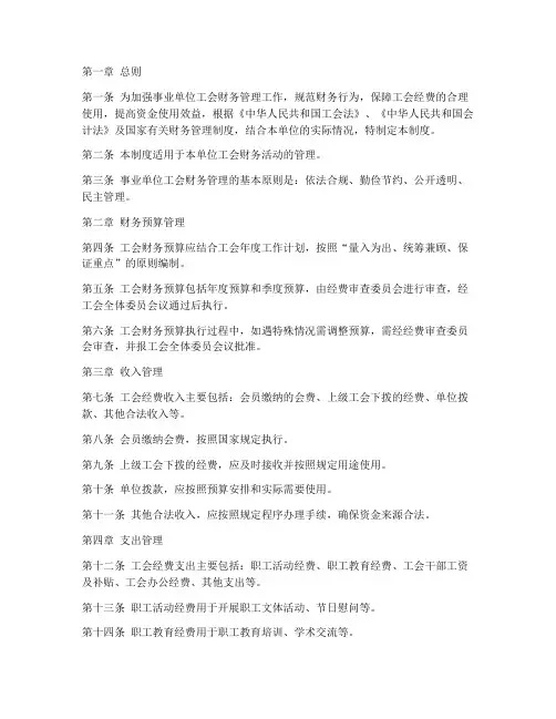 事业单位工会财务管理制度