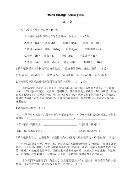 (完整版)海淀区七年级第一学期末测评语文