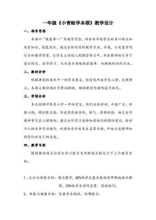 【公开课教案】一年级《小青蛙学本领》教学设计