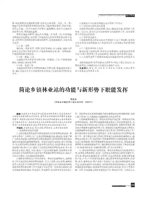 简论乡镇林业站的功能与新形势下职能发挥