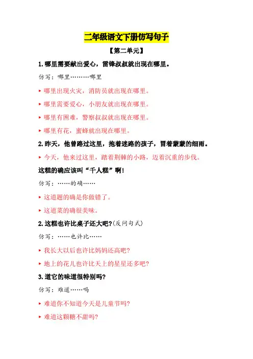 二年级语文下册第二单元仿写句子