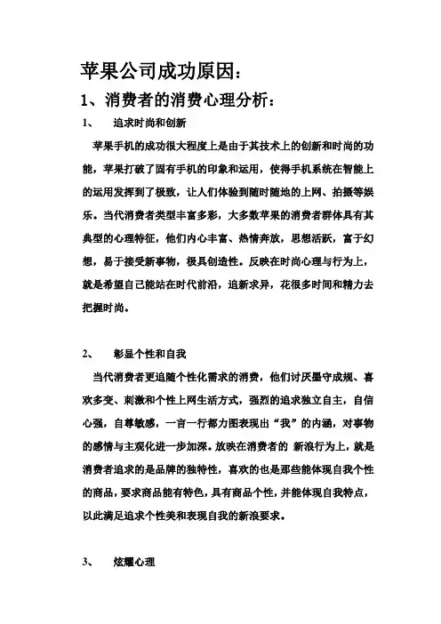 苹果公司成功原因
