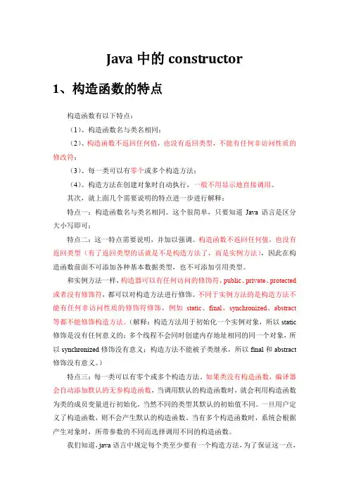 Java中的constructor(整理版)