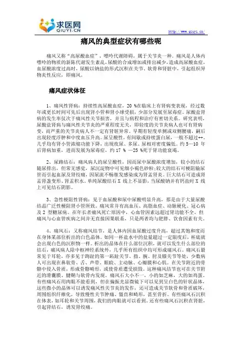 痛风的典型症状有哪些呢