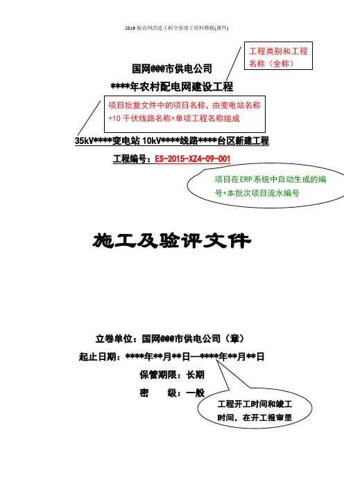 2019版农网改造工程全套竣工资料模板(课件)