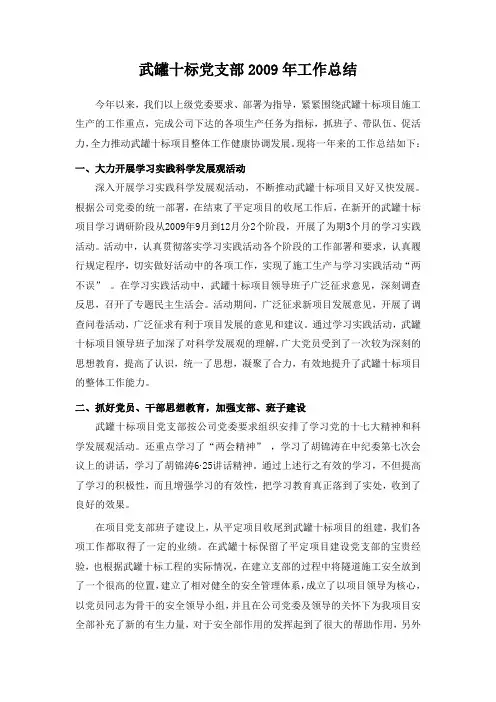 工地党支部年终工作总结