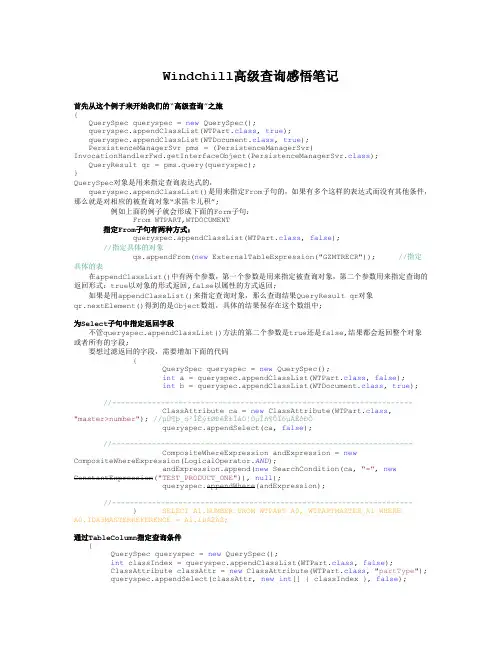 Windchill高级查询感悟笔记