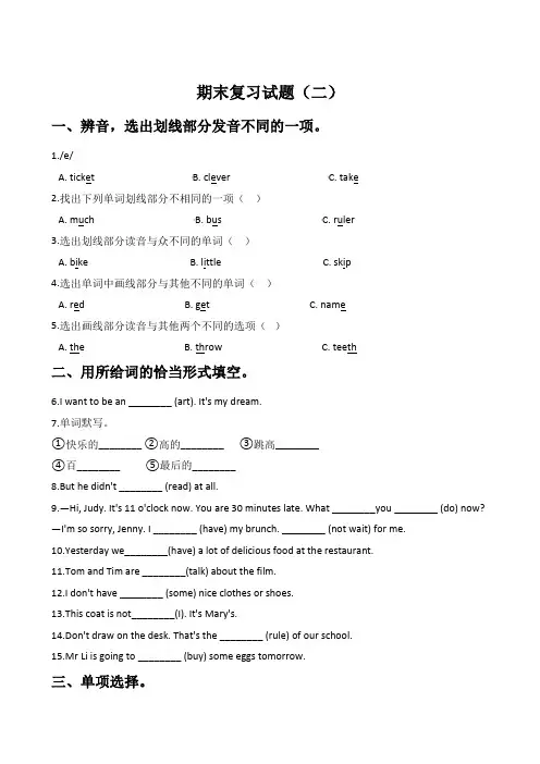 人教(PEP)2019-2020年六年级下册英语期末复习试题含答案