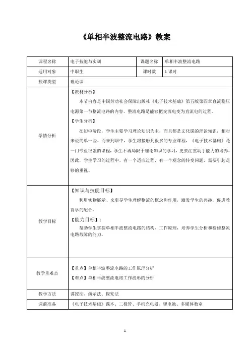 单相半波整流电路第一节