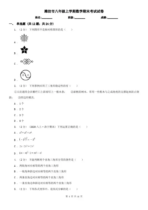 潍坊市八年级上学期数学期末考试试卷