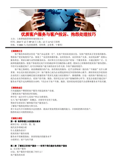 优质客户服务与客户投诉、抱怨处理技巧