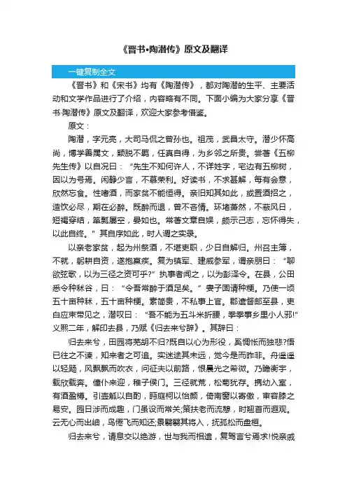 《晋书·陶潜传》原文及翻译