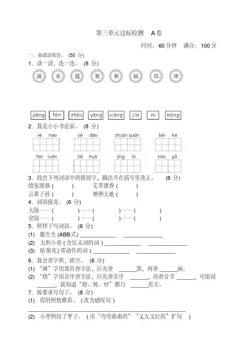 【最新】部编(统编版)小学二年级语文第三单元达标测试AB卷.doc