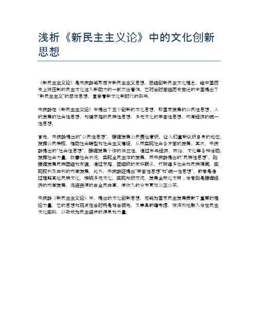 浅析《新民主主义论》中的文化创新思想