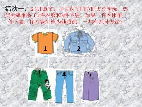 三年级下册数学数学广场搭配沪教版T
