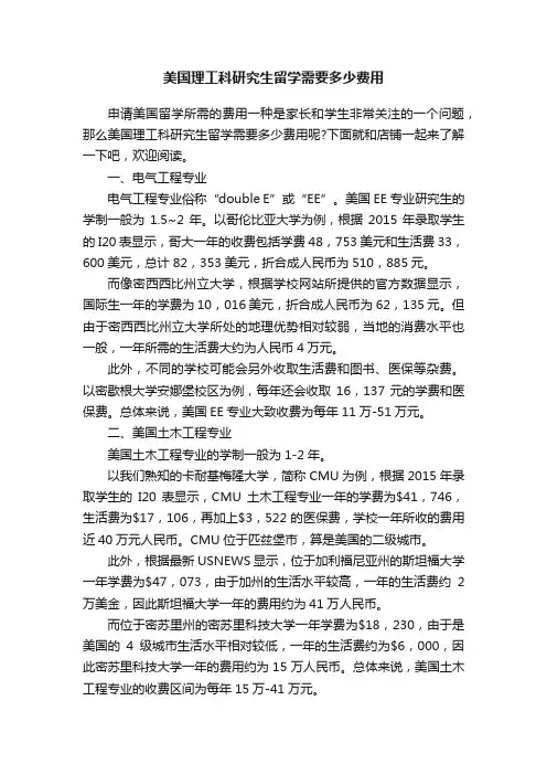 美国理工科研究生留学需要多少费用