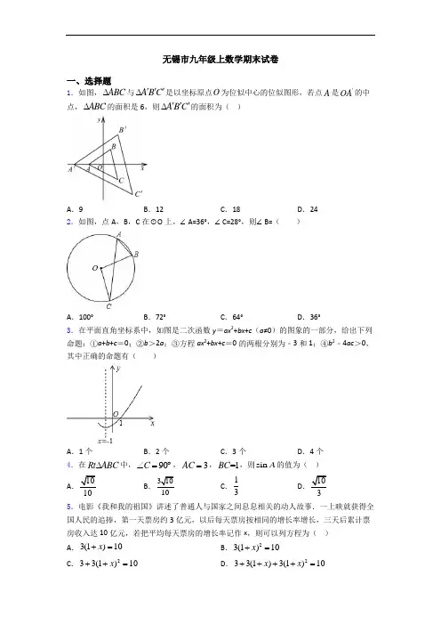 无锡市九年级上数学期末试卷