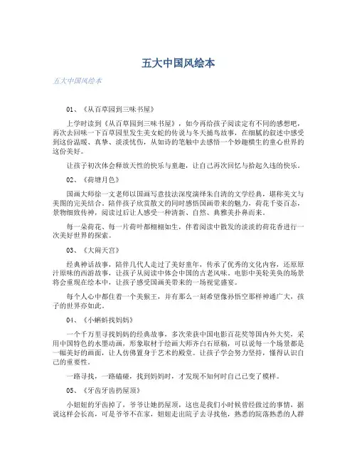 五大中国风绘本-