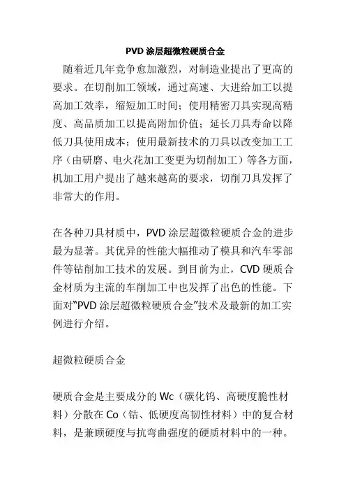 PVD涂层超微粒硬质合金