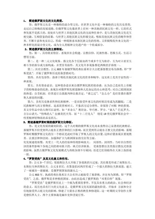 俄罗斯文化期末考试参考题目及答案